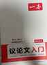一本高中語文閱讀訓(xùn)練五合一高一 2026版語文同步教材文言文古代詩歌文學(xué)名篇名句閱讀真題專題訓(xùn)練 曬單實(shí)拍圖
