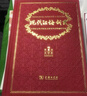 現(xiàn)代漢語(yǔ)詞典(第7版·大字本) 教材教輔中小學(xué)1-6年級(jí)語(yǔ)文課外閱讀作文新華字典成語(yǔ)故事牛津高階古漢語(yǔ)常用字古代漢語(yǔ)英語(yǔ)學(xué)習(xí)常備工具書 曬單實(shí)拍圖