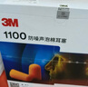 3M1100降噪耳塞睡覺工作學(xué)習(xí)耳塞子彈型耳塞SNR37db 200副/盒 曬單實拍圖