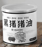 【京東快遞】黑豬豬油500g食用罐裝炒飯炒菜烘焙酥油豬板油拌面 黑豬豬油500g*2罐 曬單實拍圖