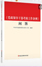 2本套黨政領(lǐng)導干部考核工作條例問(wèn)答2021+黨政領(lǐng)導干部選拔任用工作條例2019問(wèn)答 黨建讀 答 黨建讀 曬單實(shí)拍圖
