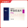 [美卓樂(lè )]甲潑尼龍片 4mg*30片 10盒裝 曬單實(shí)拍圖