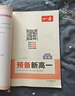 2026新版一本預備新高一初升高銜接同步官方9月新教材語(yǔ)文數學(xué)英語(yǔ)物理化學(xué)生物課程暑假預習旗艦方法技巧高一上冊課本全套店基礎知識盤(pán)點(diǎn)京東自測練習題配音視頻營(yíng)業(yè)講解高中文言文全解 【理科3本】數學(xué)+物理 曬單實(shí)拍圖