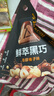 山姆 每日黑巧鮮萃黑巧克力制品（香醇榛子味） 195g(15g*13) 195g(15g*13) 曬單實(shí)拍圖
