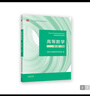 高等數(shù)學(xué)?第八版?上冊(cè)（同濟(jì)大學(xué)數(shù)學(xué)科學(xué)學(xué)院編） 曬單實(shí)拍圖