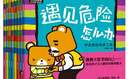 面包熊成長(cháng)記 做獨立思考的自己 全8冊 寶寶勵志成長(cháng)安全意識自我保護培養 兒童獨立思考啟蒙認知繪本 曬單實(shí)拍圖