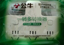 公牛（BULL）轉(zhuǎn)換插頭/品字形一轉(zhuǎn)三插座/無(wú)線轉(zhuǎn)換插座/電源轉(zhuǎn)換器 適用臥室、廚房 3位分控開關(guān)插座  曬單實(shí)拍圖