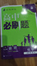 高中必刷題物理必修三必刷題新高一上必修一2026高一必刷題必修二2025下學(xué)期【科目自選】高中必刷題2026新教材必刷題預備新高一上下課本同步練習冊同步教輔必修1必修2必修3人教版同步狂K重點(diǎn) 【必修 曬單實(shí)拍圖