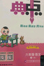2025秋榮德基小學典中點六年級語文上冊人教版 小學綜合應用創(chuàng)新題 小學課本同步訓練拔尖特訓提高實驗班提優(yōu)訓練課堂筆記學霸筆記課時作業(yè)本必刷題天天練 榮德基 曬單實拍圖