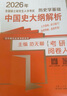官方正版現(xiàn)貨 2026范無聊全國(guó)統(tǒng)考自主綜合套裝 中國(guó)世界史名詞解釋論述題習(xí)題演練統(tǒng)考?xì)v史學(xué)基礎(chǔ)考研歷年真題解析313書籍2025 2026中國(guó)史論述題【現(xiàn)貨】 曬單實(shí)拍圖
