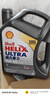 殼牌（Shell）全合成機(jī)油超凡喜力0W-20 API SP/GF-6A級(jí) 4L灰殼保養(yǎng)香港進(jìn)口 曬單實(shí)拍圖