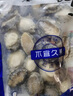 海鮮世家去冰凈重鮑魚仔1斤 60-72粒 家庭聚餐小海鮮煲粥火鍋食材 曬單實拍圖