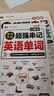 思維導(dǎo)圖超強(qiáng)串記英語(yǔ)：?jiǎn)卧~+語(yǔ)法（2冊(cè)套裝） 曬單實(shí)拍圖