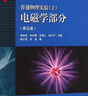 【正版舊書(shū) 少量筆記】普通物理實(shí)驗(2電磁學(xué)部分第5版)楊述武 孫迎春 沈國土高等教育出版社97 曬單實(shí)拍圖