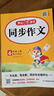 小學(xué)生同步作文六年級(jí)上冊(cè)人教版 2025秋小學(xué)語(yǔ)文同步教材思維導(dǎo)圖閱讀理解寫作技巧思路素材積累范文書 曬單實(shí)拍圖