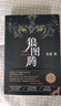 狼圖騰 姜戎著(zhù)  精裝版 研究狼的曠世奇書(shū)現當代文學(xué)小說(shuō)介紹狼群重返狼群小狼 現當代文學(xué)小說(shuō)正版 鳳凰新華書(shū)店旗艦店 曬單實(shí)拍圖