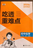 曲一線?53初中物理?九年級(jí)全一冊(cè)?人教版?2025秋初中同步練習(xí)?5年中考3年模擬五三 曬單實(shí)拍圖