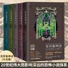克蘇魯神話（五冊套裝版） 小說 曬單實拍圖