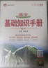 基礎(chǔ)知識手冊 高中語文 適用于2025年 薛金星、高考復習、高考備考知識、高考手冊、高中知識梳理必備 曬單實拍圖