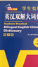 英漢雙解大詞典 多功能英語字典詞典詞匯短語語法工具書小學初中高中學生實用牛津詞典高考大學四六級 曬單實拍圖