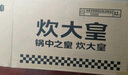炊大皇 炒鍋鐵鍋 無涂層鑄鐵鍋多用傳世34cm 電磁爐通用炒菜鍋 C34D2 曬單實拍圖