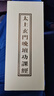 早晚課經(jīng)書(shū)折子本太上玄門(mén)早晚壇功課經(jīng)白云觀(guān)版本道教經(jīng)書(shū)籍經(jīng)典 【早晚課折本經(jīng)書(shū)】 曬單實(shí)拍圖