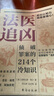 法醫追兇：破譯犯罪現場(chǎng)的156個(gè)冷知識+偵破罪案的214個(gè)冷知識（法醫冷知識系列） 曬單實(shí)拍圖