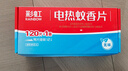彩虹電熱蚊香片(滅蚊片)驅(qū)蚊片防蚊片殺蚊片加熱器家用無味120片+1器 曬單實拍圖