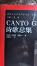 詩(shī)歌總集(諾貝爾文學(xué)獎作家文集·聶魯達卷) 曬單實(shí)拍圖
