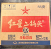 紅星二鍋頭 大二 清香型白酒 56度 500ml*12瓶 整箱裝 純糧口糧酒 曬單實(shí)拍圖