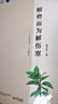 順勢而為解傷寒——《大醫(yī)至簡》心法解析 遼寧科學技術出版社 程永民 著 新華正版書籍包郵 圖書 曬單實拍圖