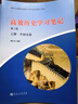 高效歷史學習筆記柳合青中外歷史綱要新高中歷史輔助教程全套三本 曬單實拍圖