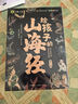 【全6冊】給孩子的山海經(jīng)上古神話(huà)繪本 山海經(jīng)兒童繪本彩繪注音版正版原版中國古代神話(huà)故事書(shū)小學(xué)生暑假課外閱讀+名校目標掛圖暑假作業(yè) 一升二暑假銜接 小升初暑假銜接 曬單實(shí)拍圖