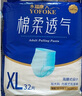 永?？稻d柔透氣成人拉拉褲 XL32片 臀圍90-140cm 老人孕婦內(nèi)褲型紙尿褲 曬單實拍圖