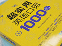 新東方 超實(shí)用英語口語1000句 曬單實(shí)拍圖