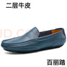 百麗踏斷碼特價(jià)清倉男鞋真皮牛皮透氣休閑皮鞋軟皮軟底豆豆鞋套腳懶人鞋 2028-藍色-四季 38 曬單實(shí)拍圖