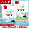 六品堂初中行楷字帖初中生古詩(shī)詞練字帖語(yǔ)文同步人教版課本專(zhuān)用小升初必背古詩(shī)文文言文硬筆鋼筆臨摹練字貼 曬單實(shí)拍圖