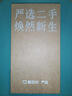 【白條6期免息】  榮耀100 Pro系列Magic2/3/4/5/6系列 二手手機(jī)國行優(yōu)惠券補(bǔ)貼  Play4T Pro 曬單實(shí)拍圖