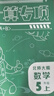 2025秋調考A+B數學(xué)五年級上冊北師大  成都期末調研a十b考試小學(xué)生專(zhuān)題分類(lèi)集訓同步訓練輔導書(shū)練習冊?xún)?yōu)等生題庫A卷專(zhuān)項訓練B卷 曬單實(shí)拍圖