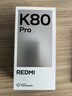 小米 REDMI K80 Pro 國家補貼 驍龍8至尊版  全焦段影像 澎湃OS 12GB+512GB 玄夜黑 紅米5G手機 曬單實拍圖