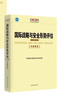 系統建模語(yǔ)言SysML實(shí)用指南(第3版) 國防工業(yè)出版社 (美)桑福德·弗里德賽爾,(美)艾倫·摩爾,(美)瑞科·斯坦納 著(zhù) 陸亞?wèn)| 等 譯 新華正版書(shū)籍包郵 曬單實(shí)拍圖