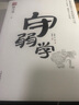守弱學 謀勢在人 盾之書叄 一部道盡“強者守弱，強者恒強；弱者守弱，由弱變強”的大智慧 天下無謀之謀世制勝 曬單實拍圖