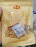 金唐 大連干貝50g 海鮮干貨海產(chǎn) 扇貝 瑤柱肉火鍋食材紫菜蝦皮干貝湯 曬單實(shí)拍圖