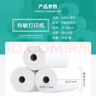 得印 熱敏收銀紙打印紙57*30mm中高檔美團(tuán)外賣接單超市餐飲磅單小票紙卷式熱敏紙POS打印紙 48卷/箱 曬單實(shí)拍圖