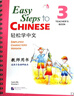輕松學(xué)中文(附光盤教師用書3適用于各語種版本) 曬單實(shí)拍圖