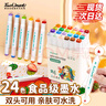【超級爆款】touchmark文具24色食品級馬克筆兒童可水洗雙頭水彩筆畫(huà)筆學(xué)生繪畫(huà)美術(shù)專(zhuān)用套裝送兒童開(kāi)學(xué)禮物 曬單實(shí)拍圖