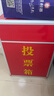 DSB（迪士比）投票箱意見箱選舉箱捐款箱募捐箱計票箱黨代會黨委會黨建黨員38*28*55cm/中大號VE9425 曬單實拍圖