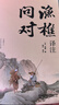 【官方正版】漁樵問(wèn)對 漁樵問(wèn)對正版書(shū)籍 漁樵問(wèn)對邵雍 漁樵問(wèn)對譯注 魚(yú)樵問(wèn)對 瞧橋喬 寒窯賦 漁樵問(wèn)對白話(huà)文版 漁樵問(wèn)對正版 寒窯賦呂蒙正 漁樵問(wèn)答正版 【抖音同款單本】漁樵問(wèn)對 曬單實(shí)拍圖