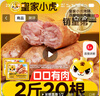 皇家小虎火山石烤腸2斤/20根原味脆皮香腸肉腸火腿腸臺(tái)灣地道腸 源頭直發(fā) 曬單實(shí)拍圖