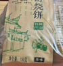 徽城記黃山燒餅150g*6袋安徽特產(chǎn)獨立包裝零食小吃正宗梅干菜扣肉早餐餅 黃山燒餅【原味60個(gè)】 曬單實(shí)拍圖